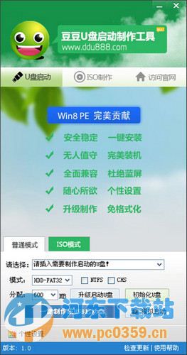 豆豆U盘启动制作工具 1.1 XP免费版
