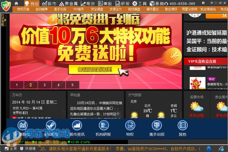 365安全投资卫士 1.18 官方正式版