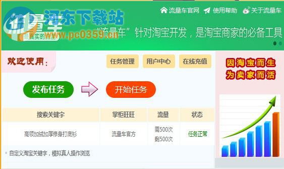 流量车(淘宝流量互刷工具) 1.26 官方正式版