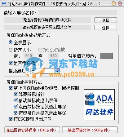 阿达Flash屏保制作软件 1.28 免费版