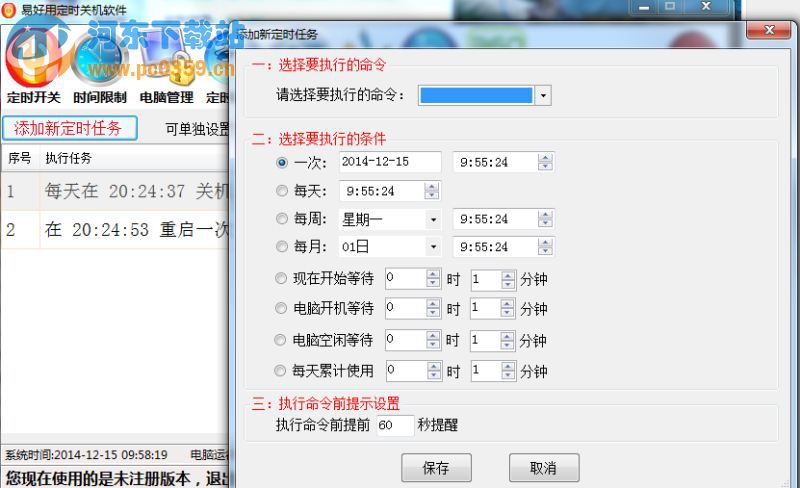 易好用定时关机专业版 2.2.6.0 官方最新版