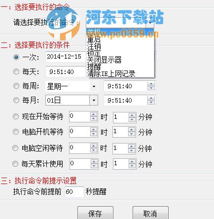 易好用定时关机专业版 2.2.6.0 官方最新版