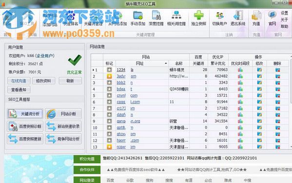 蜗牛精灵seo工具 5.0.0.1 官方最新版