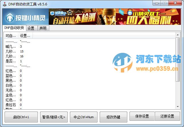 dnf自动收货工具 8.5.6 免费版