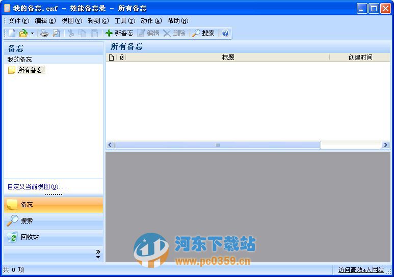 效能备忘录 5.60.556 绿色免费版
