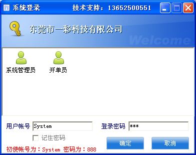 一彩仓库管理系统 1.62 免费版