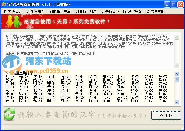 汉字笔画查询软件 1.0 绿色版