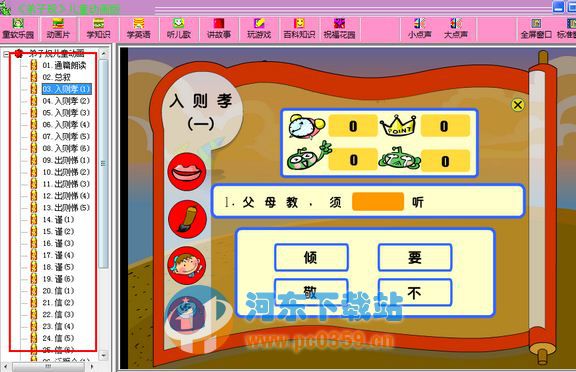 儿童弟子规学习软件 1.0.1 绿色版