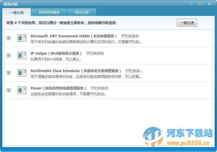 优化开机启动项工具 1.0 绿色版