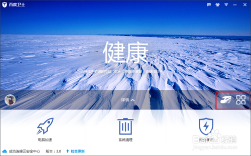 百度卫士抢票宝 6.3 官方版