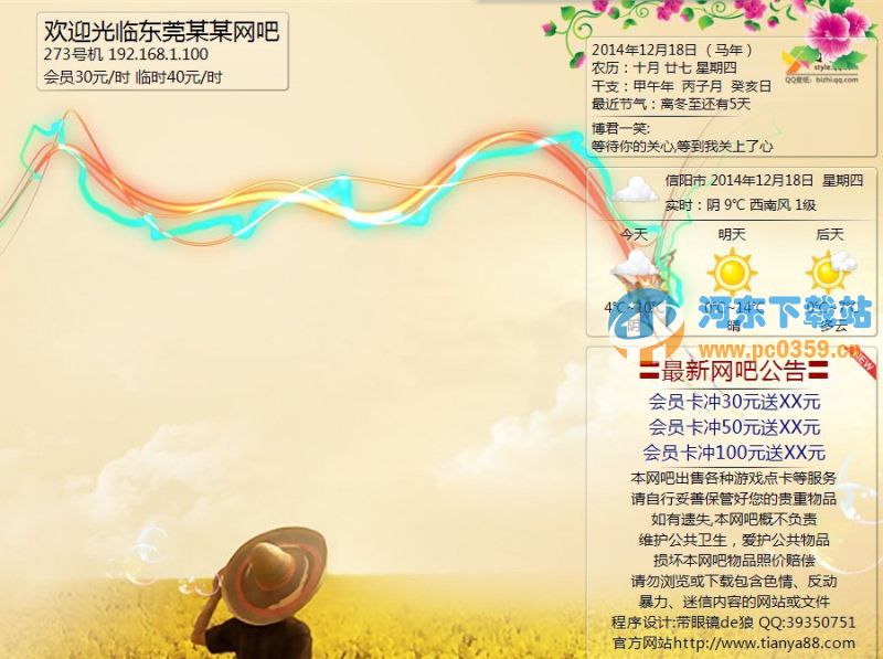 天涯易栈网吧桌面工具 10.4 绿色免费版