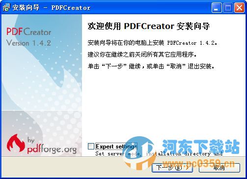 PDFCreator(pdf虚拟打印机)