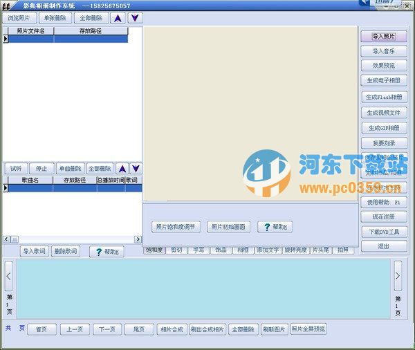 易达影集电子相册制作系统 30.9.7 注册版