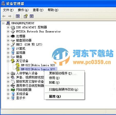 wp8手机驱动 For win7版