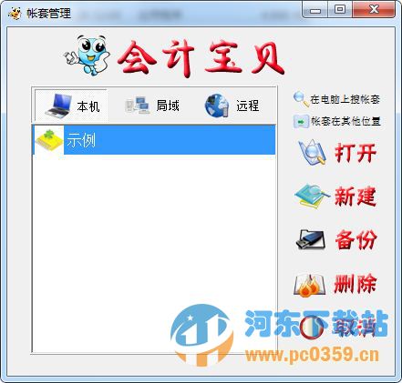 会计宝贝财务软件(财务管理软件) 1.0.64 免费版