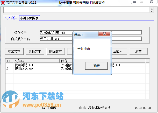 TXT文本合并器 0.11 绿色版