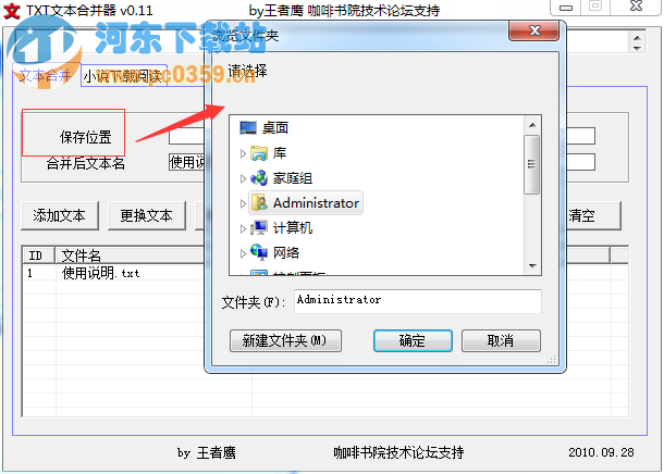 TXT文本合并器 0.11 绿色版