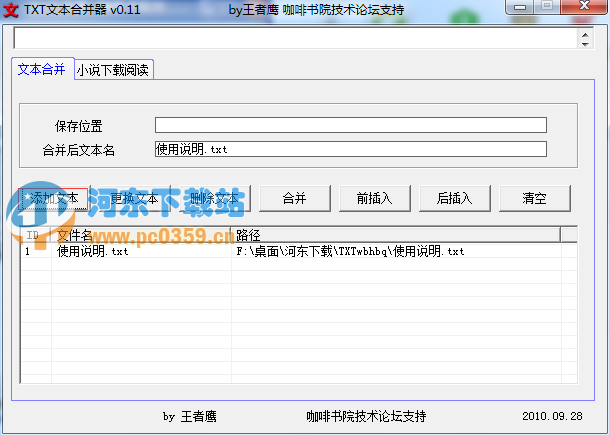 TXT文本合并器 0.11 绿色版
