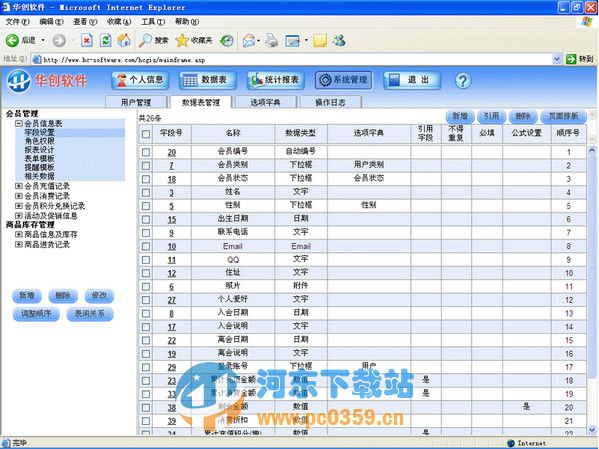 华创会员管理系统
