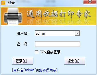 石子通用收据打印专家