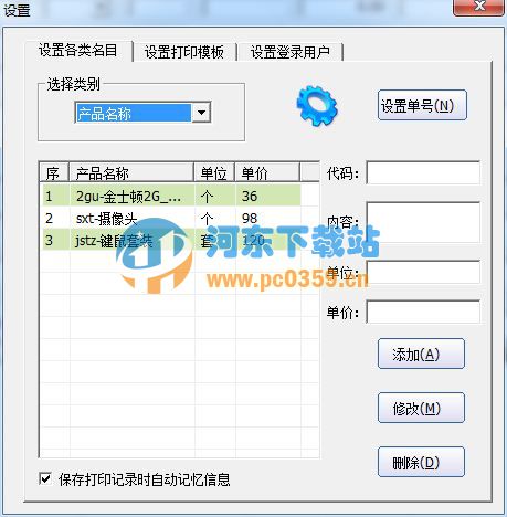 石子通用收据打印专家