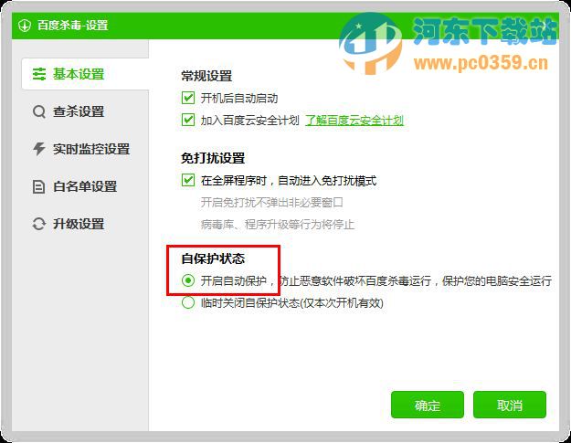 百度杀毒漏洞防御专版 2.1.14.1 官方版