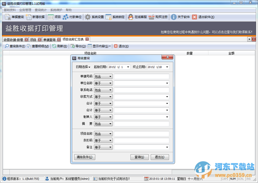益胜收款收据打印管理 3.3 官方正式版