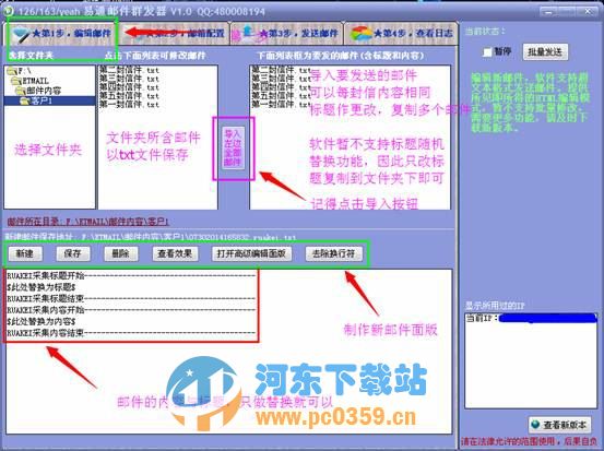 易通免费邮件群发 2.2 绿色免费版