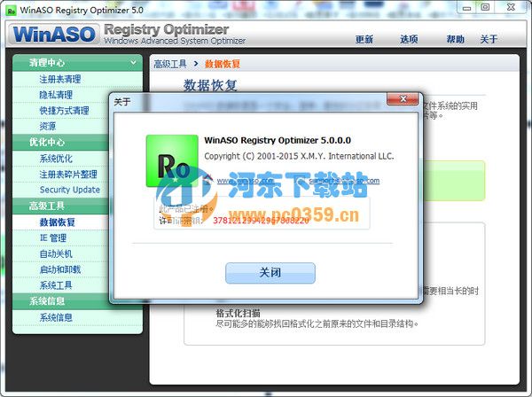 注册表清理修复工具(WinASO Registry Optimizer) 5.6.0 绿色中文版