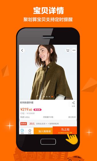 手机淘宝(3)
