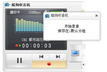 酷狗网络收音机 7.6.8.1 官方正式版