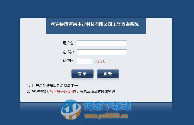 华数工资查询系统 4.0 官方正式版