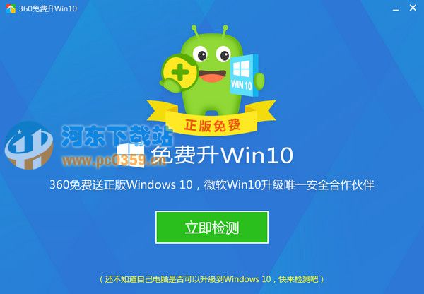 win10升级检测工具 10.0 官方免费版