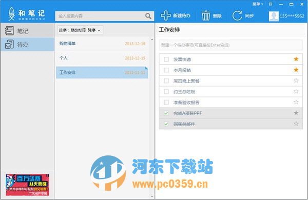 中国移动和笔记 3.10.0 官方PC版