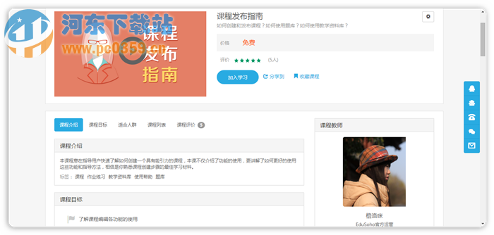 edusoho开源网络课堂