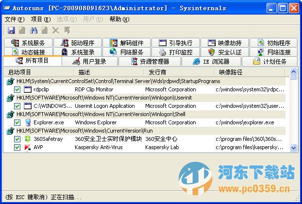 AutoRuns(开机启动项设置工具) 13.3 绿色版