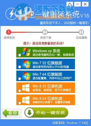 极速<a href=/zt/yjczxt/ target=_blank class=infotextkey>一键重装系统</a> 16 免费版