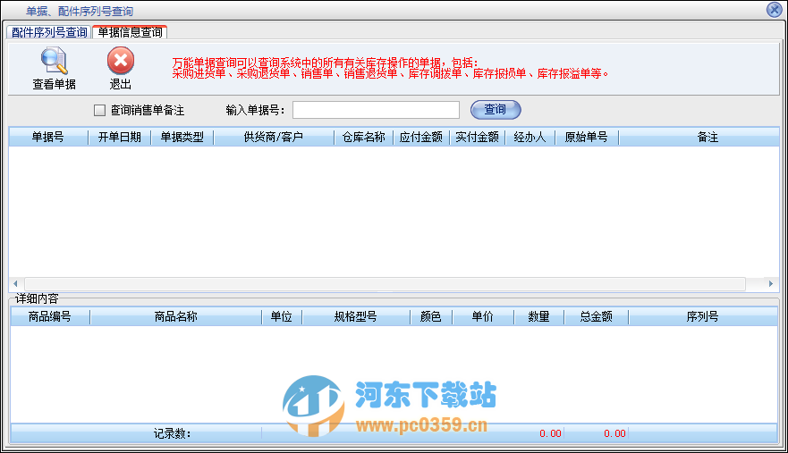 美萍电脑行业管理系统 3.7 破解版