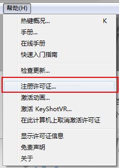 keyshot4中文版(32/64位) 4.0.74 注册破解版