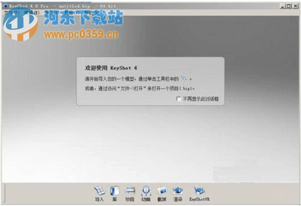keyshot4中文版(32/64位) 4.0.74 注册破解版