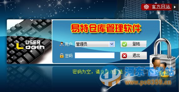 易特仓库管理软件