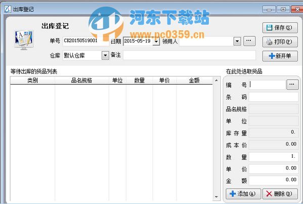优易仓库管理软件 1.55 标准版