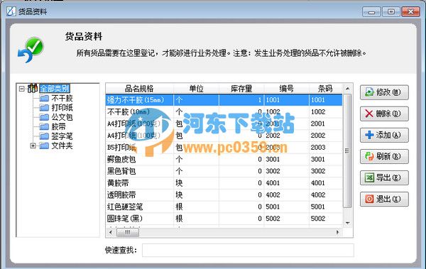 优易仓库管理软件 1.55 标准版