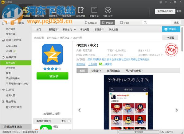 91手机助手iphone版 6.2.2.737 正式版