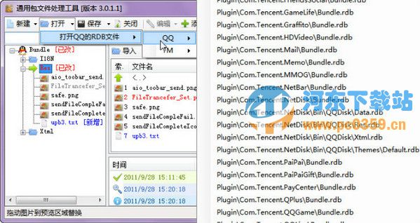 rdb打包解包工具(rdb解<a href=/zt/yasuo/ target=_blank class=infotextkey>压缩工具</a>) 3.7.0.0 官方版