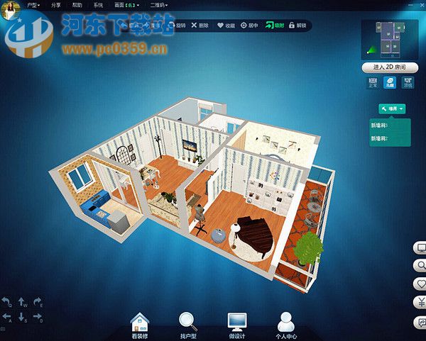 99家居装修设计软件 1.0.9.5 官方版