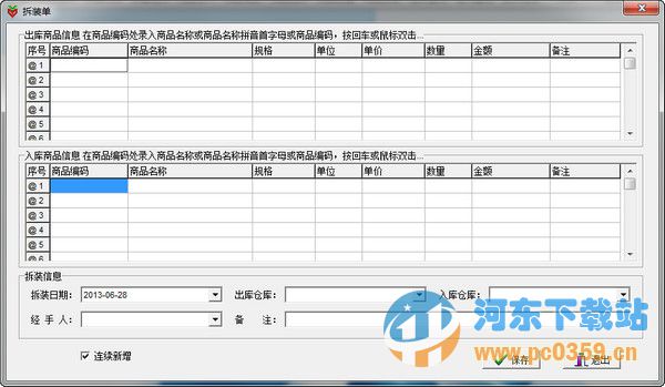 伊特进销存软件