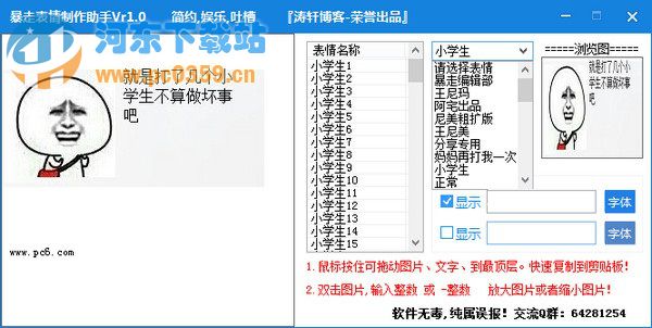 暴走表情制作助手 1.0 绿色版