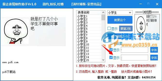 暴走表情制作助手 1.0 绿色版