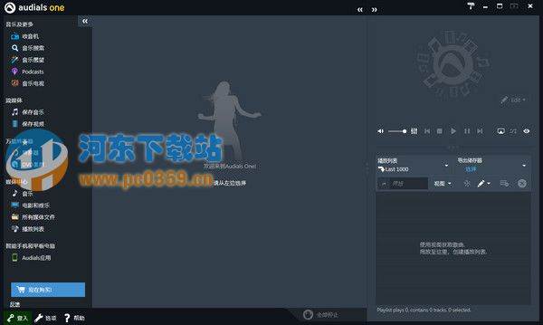 Audials One(音乐搜索播放软件)